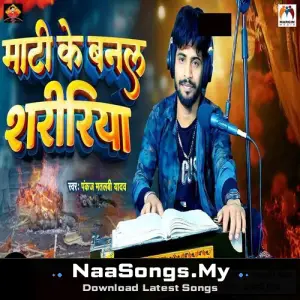 Maati Ke E Banal Saririya