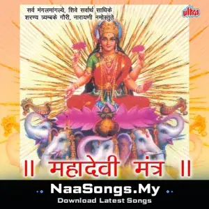 Mahadevi Mantra