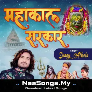 Mahakal Sarkar Mere Mahakal Sarkar (feat. Sunny Albela)