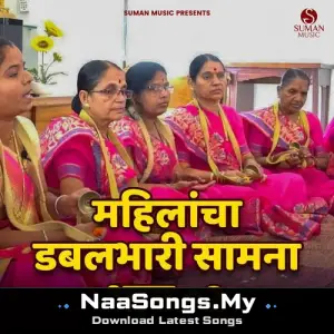 Mahilancha Dabalbhari Samana Part 02