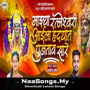 Majhya Ratneshwari Aaila Hrudhyat Pujtav Sare mp3 download