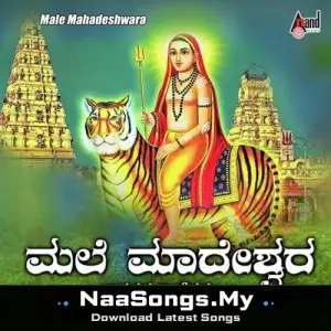 Male Mahadeshwara-Janapada Geethe