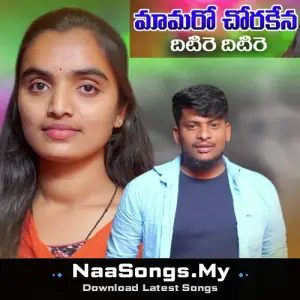 Mamaro Chora Kanna Dhitire