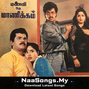 Manaivi Oru Manickam