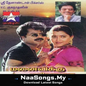 Manaivikku Mariyadhai
