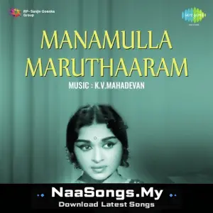 Manamulla Maruthaaram