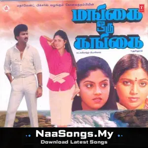 Mangai Oru Gangai