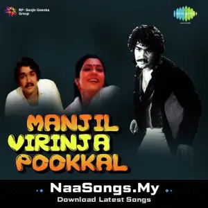 Manjil Virinja Pookkal