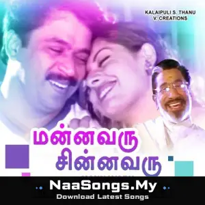 Mannavaru Chinnavaru mp3 download
