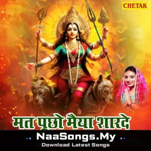 Mat Puchho Maiya Sharde Hum Kaise Gujarte Hai