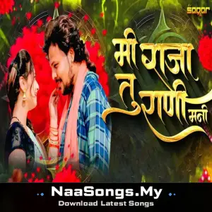 Me Raja Tu Rani Mani