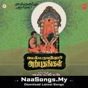 Melmaruvathur Arpudhangal