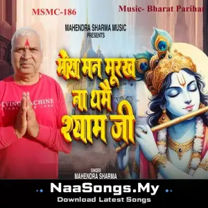 Mera Man Murakh Na Thame Sgyam Ji