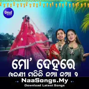 Mo Dehare Odhani Padichi Nua Nua 2