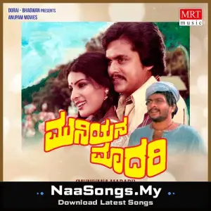MUNIYANA MAADARI (Original Motion Soundtrack)