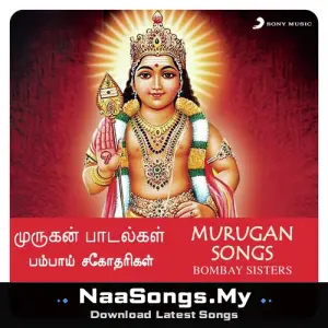 Murugan (Tamil)