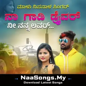 Na Gadi Driver Ni Nanna Lover Janapada