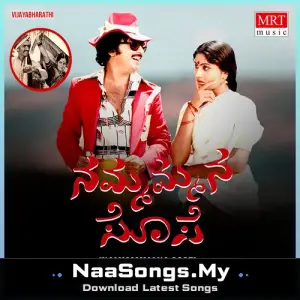 NAMMAMMANA SOSE (Original Motion Soundtrack)