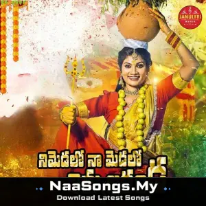 Ne Medalo Naa Medalo Nimmala Danda
