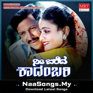 NEE BAREDA KAADAMBARI (Original Motion Soundtrack)