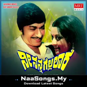 NEE NANNA GELLALARE (Original Motion Soundtrack)