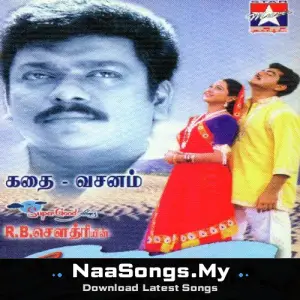 Nee Varuvai Ena