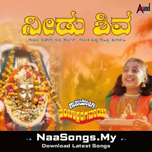 Needu Shiva