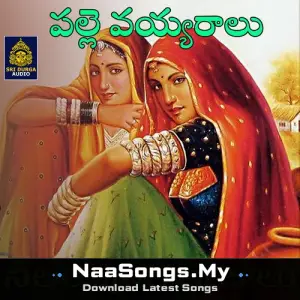 Neelam Poori Gajulu (Palle Vayyaralu)