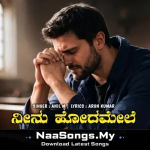 Neenu Hodamele Bhoomi Ella Baradagide