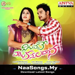 Niluvave Vaalukanuladaana