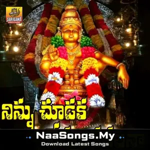 Ninu Chudaka Nenu Undagalana Ayyappa