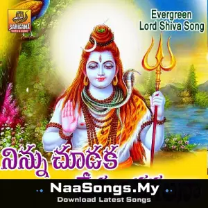 Ninu Chudaka Nenundagalana Shiva mp3 download