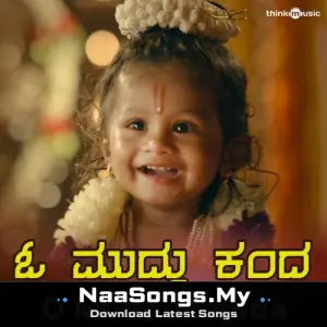 O Muddu Kanda