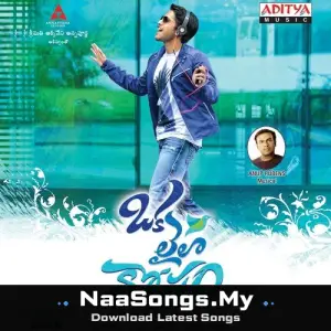 Oka Laila Kosam