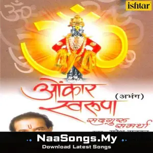 Omkar Swarupa (Abhang)