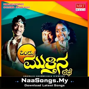 ONDHU MUTTHINA KATHE (Original Motion Soundtrack)