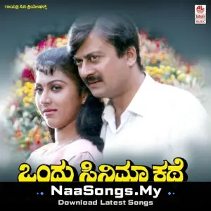 Ondu Cinema Kathe