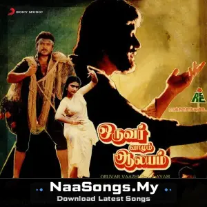 Oruvar Vaazhum Aalayam mp3 download