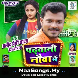 Padhatani Nauva Mein