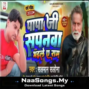 Papaji Sapanawa Bhaile A Ram ( Nirgun Chala Gaya Chand Kaha)