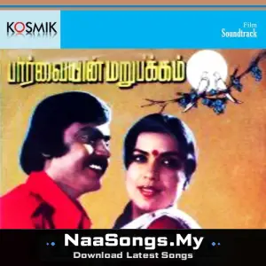 Parvaiyin Marupakkam