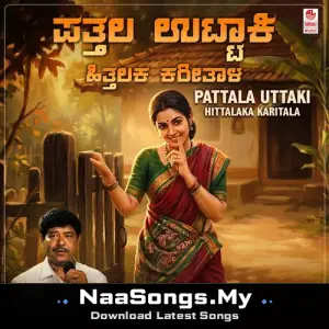 Pattala Uttaki Hittalaka (From "Bhajana Padagalu")