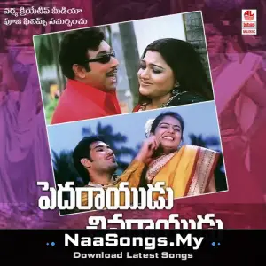 Peda Rayudu Chinna Rayudu