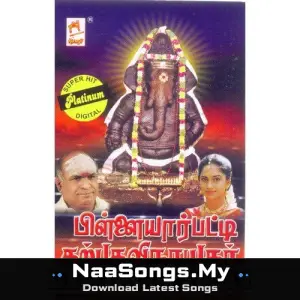 Pillaiyar Patti Karpaga Vinayagar (Devotional)