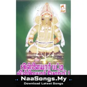 Pillaiyarpatti Pillaiyar Pottri (Devotional)