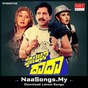 POLICE MATTHU DAADA