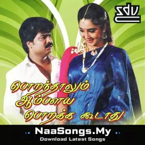 Poranthalum Ambalaiya Porakka Koodathu