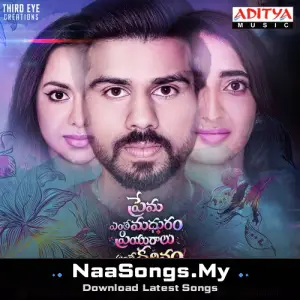 Prema Entha Madhuram Priyuralu Antha Katinam