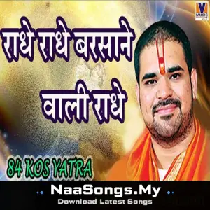 Radhe Radhe Barsane Wali Radhe