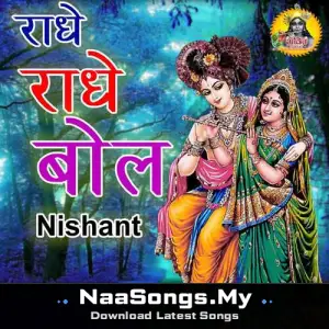 Radhe Radhe Bol